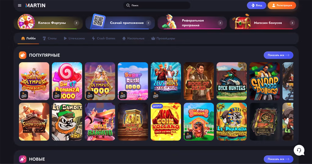 Martin Casino игровые автоматы