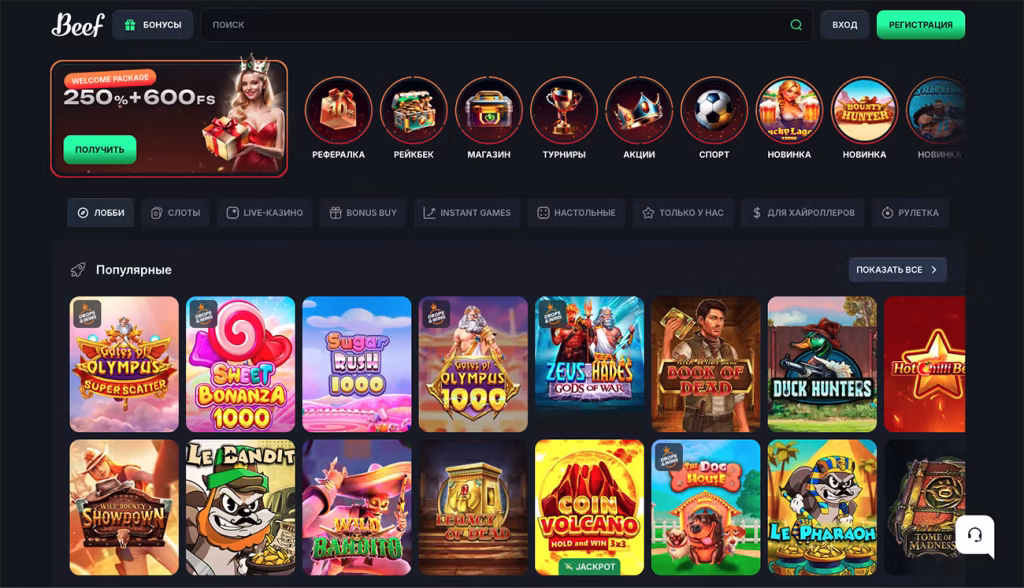 Beef Casino игры на реальные деньги